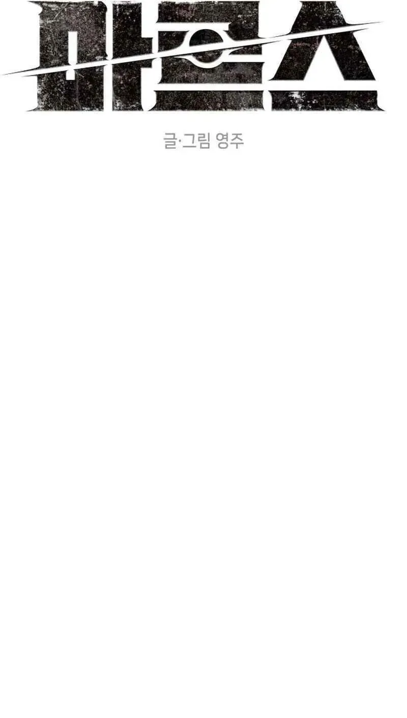 Read Project Mars chapter 49 image 6 on Lezhin