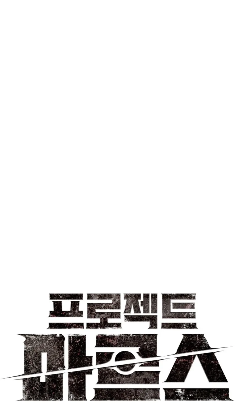 Read Project Mars chapter 59 image 5 on Lezhin