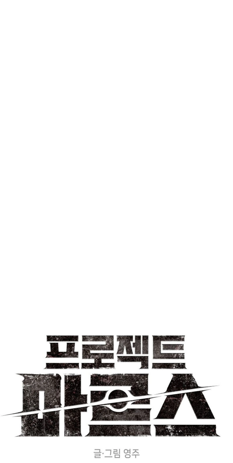 Read Project Mars chapter 60 image 10 on Lezhin
