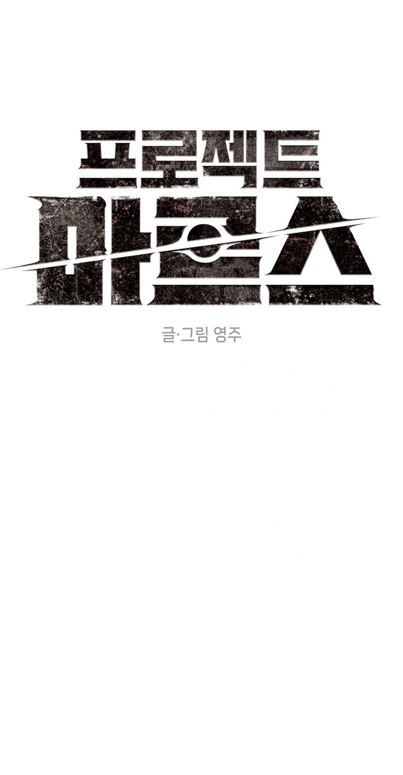 Read Project Mars chapter 61 image 23 on Lezhin