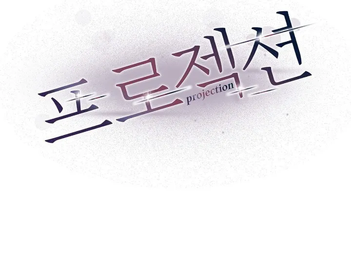 Read Projection chapter 18 image 12 on Lezhin