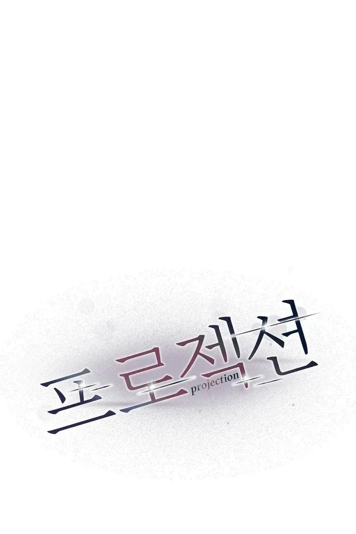 Read Projection chapter 21.4 image 12 on Lezhin