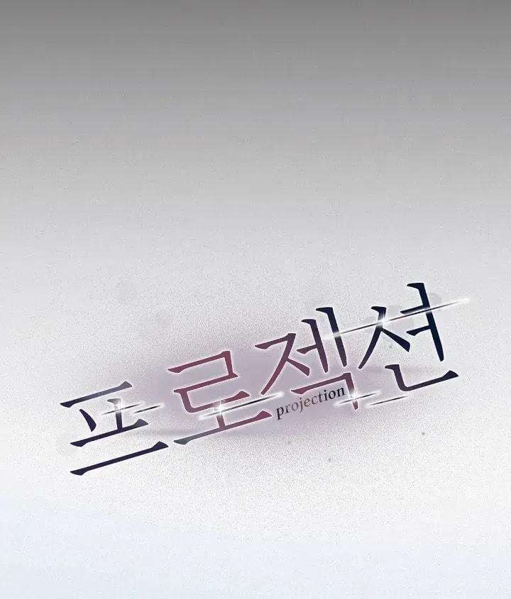 Read Projection chapter 21.8 image 15 on Lezhin