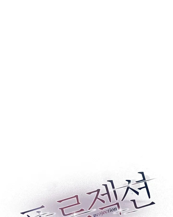 Read Projection chapter 22.3 image 17 on Lezhin