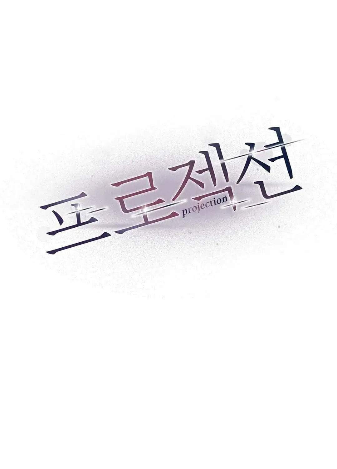 Read Projection chapter 23.1 image 50 on Lezhin