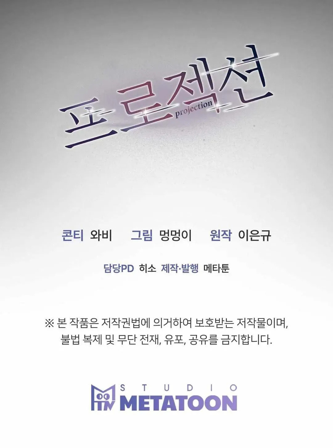 Read Projection chapter 23.4 image 107 on Lezhin