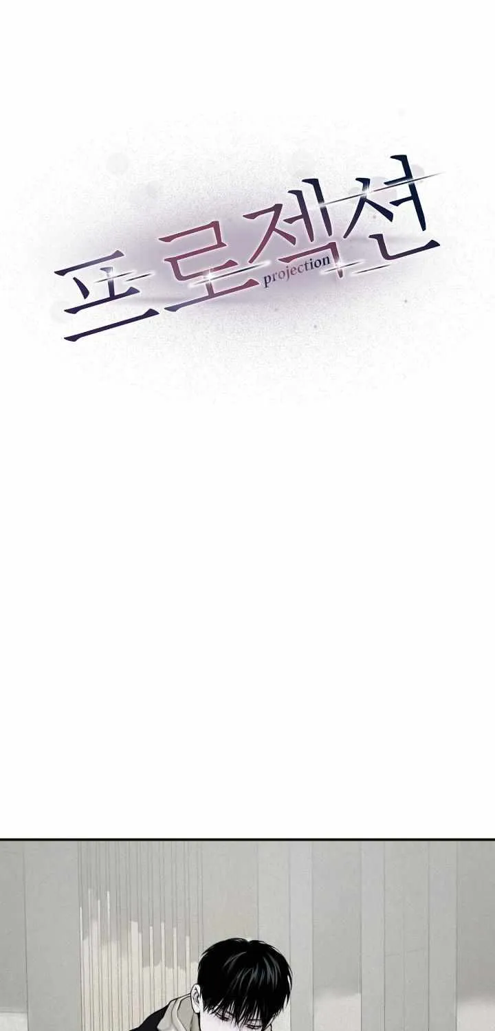 Read Projection chapter 26 image 16 on Lezhin