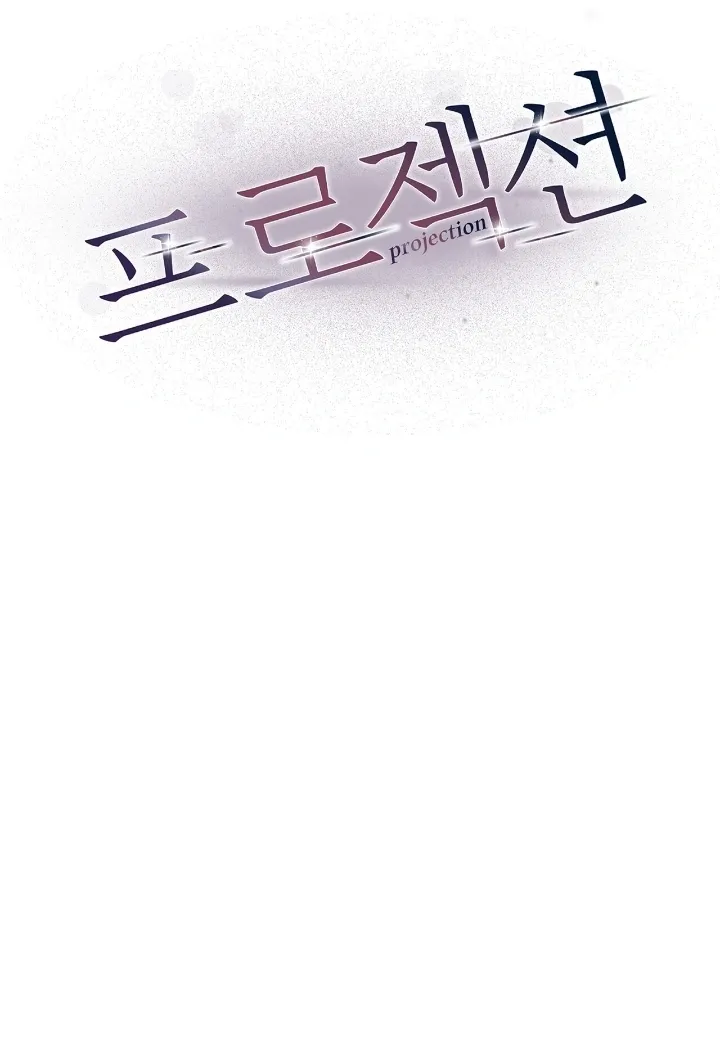 Read Projection chapter 28 image 33 on Lezhin