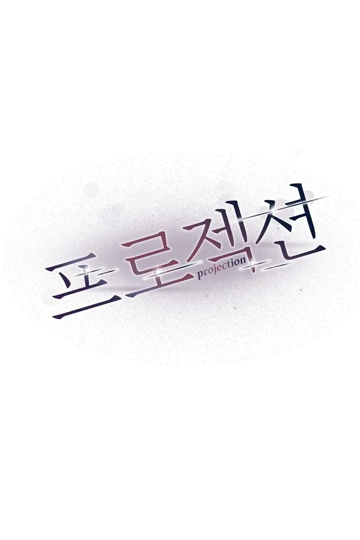 Read Projection chapter 29 image 12 on Lezhin