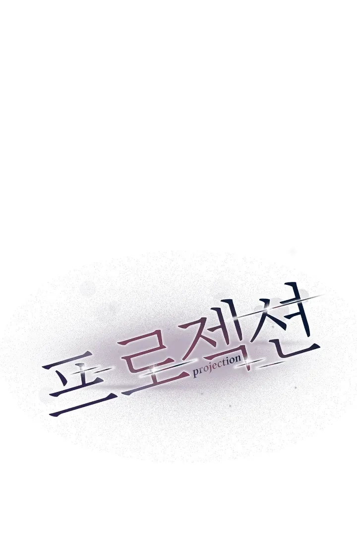 Read Projection chapter 33 image 25 on Lezhin