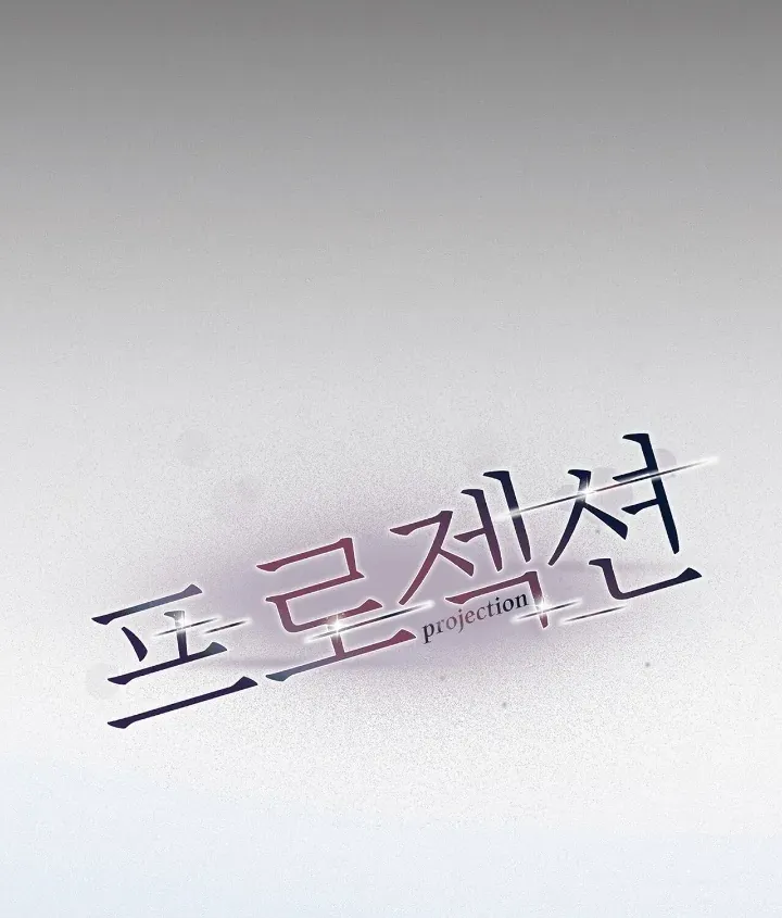 Read Projection chapter 36 image 15 on Lezhin