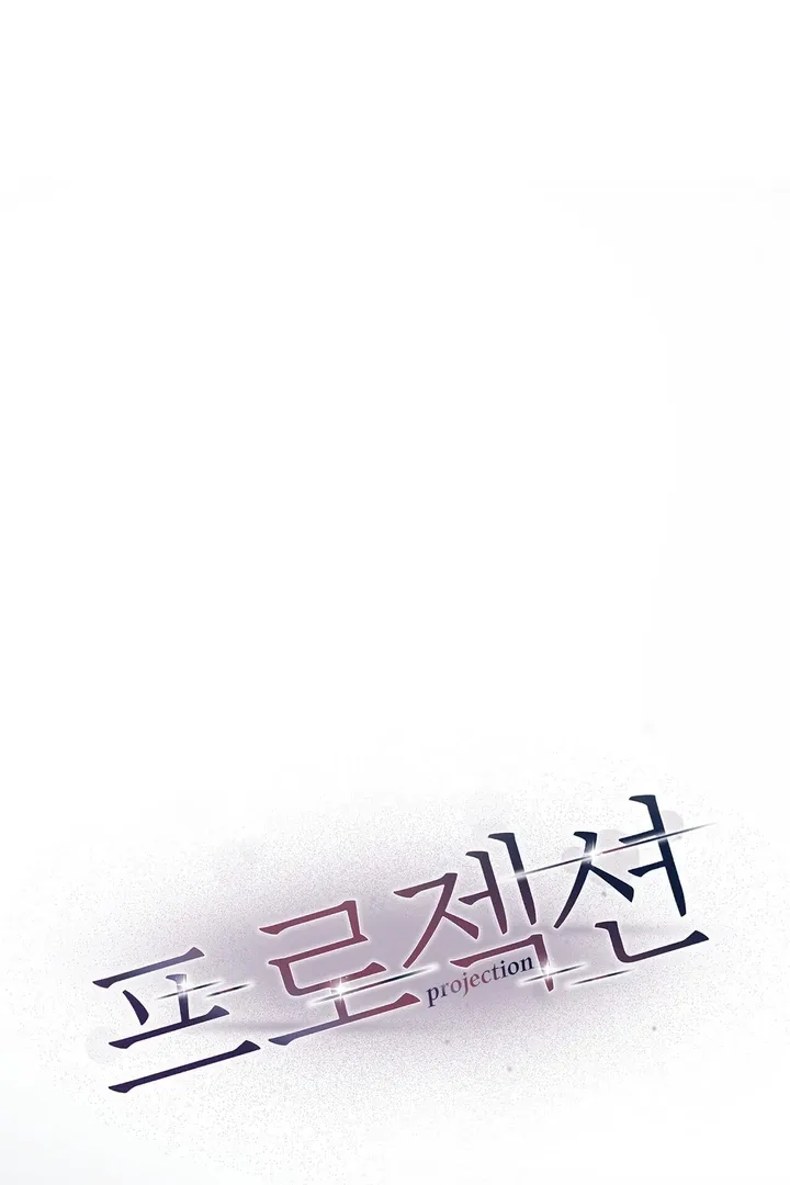 Read Projection chapter 42 image 23 on Lezhin