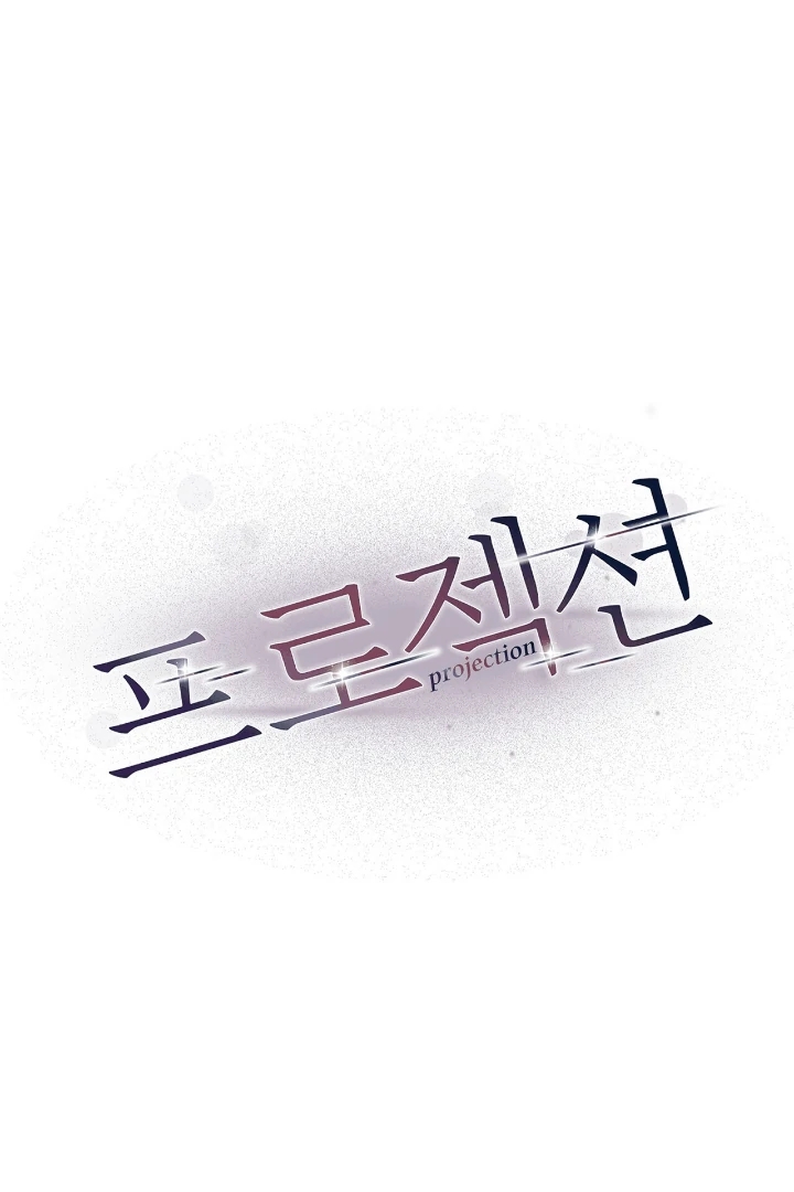 Read Projection chapter 56.7 image 26 on Lezhin