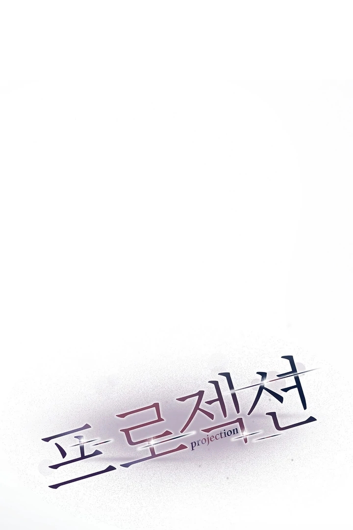 Read Projection chapter 57.5 image 21 on Lezhin