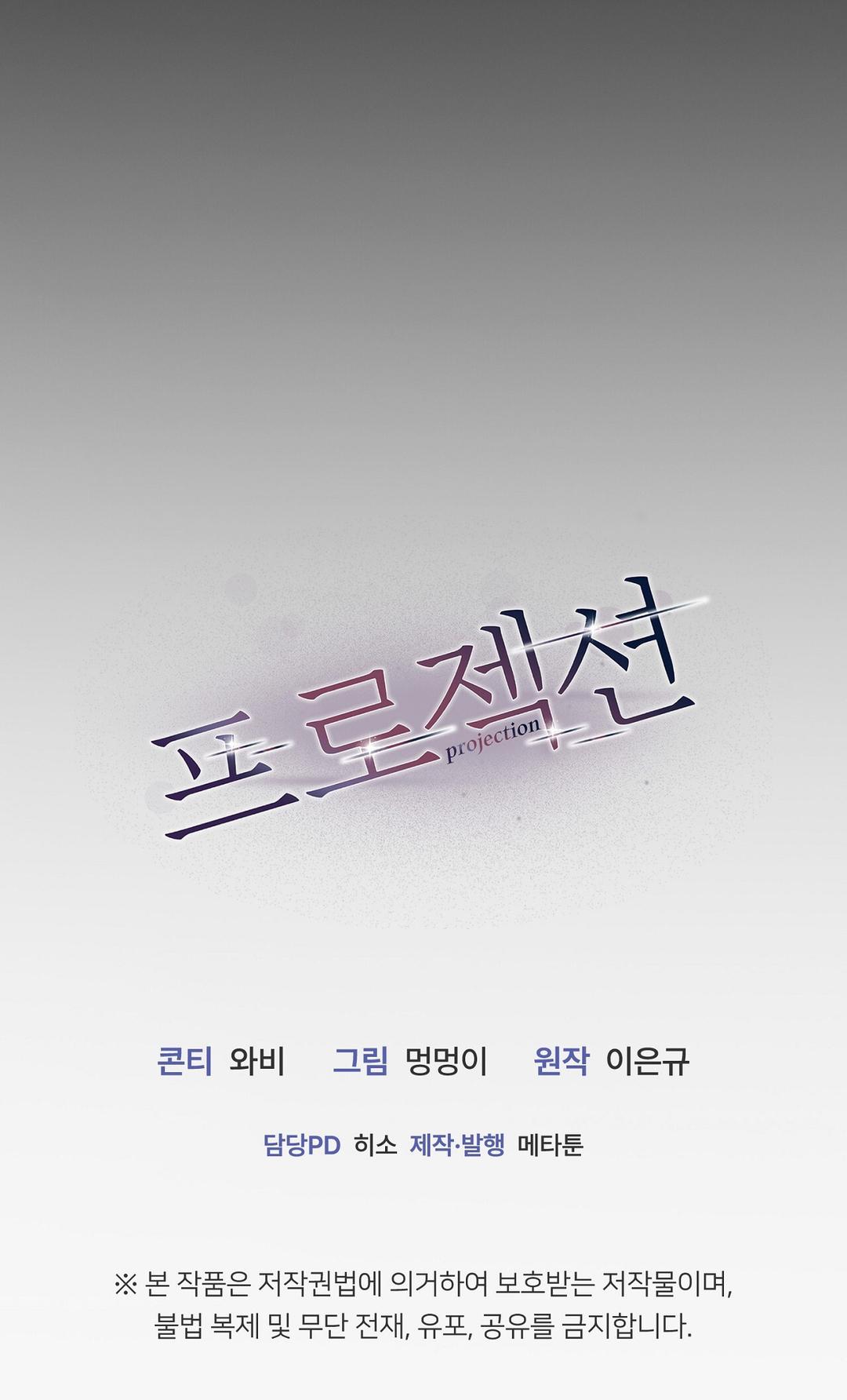 Read Projection chapter 58.3 image 9 on Lezhin