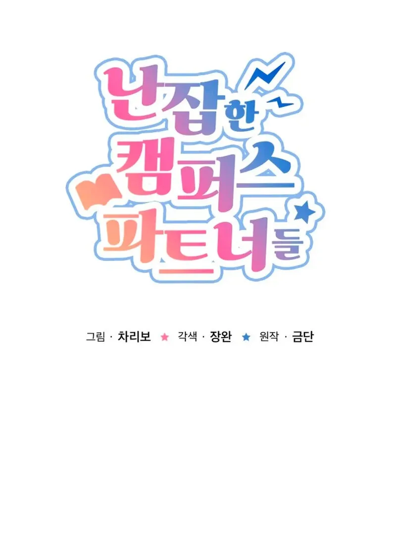 Read Promiscuous Campus Partners chapter 1 image 18 on Lezhin