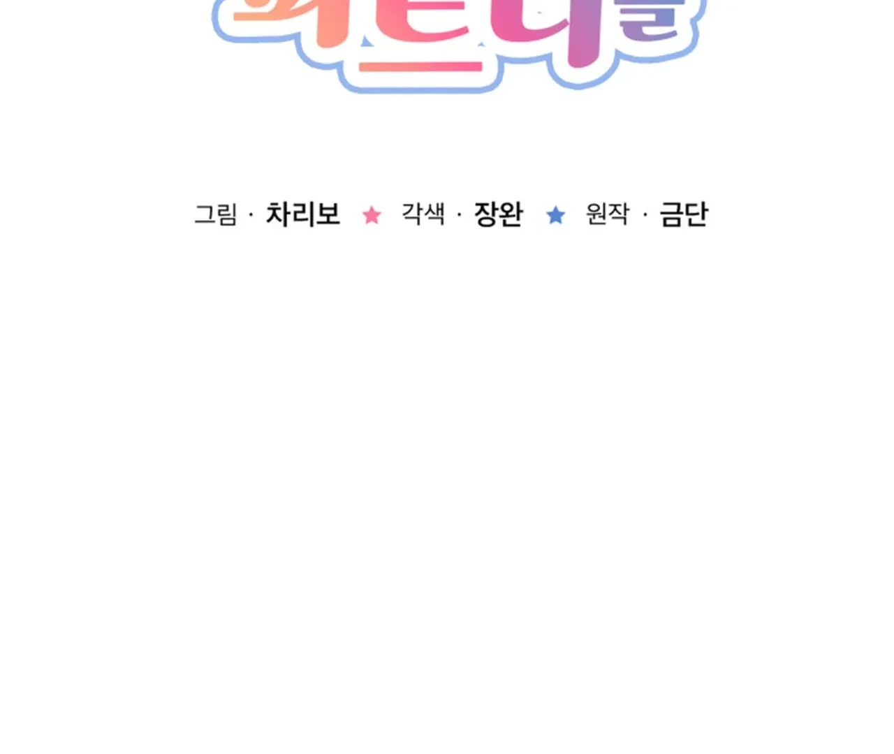 Read Promiscuous Campus Partners chapter 14 image 1 on Lezhin