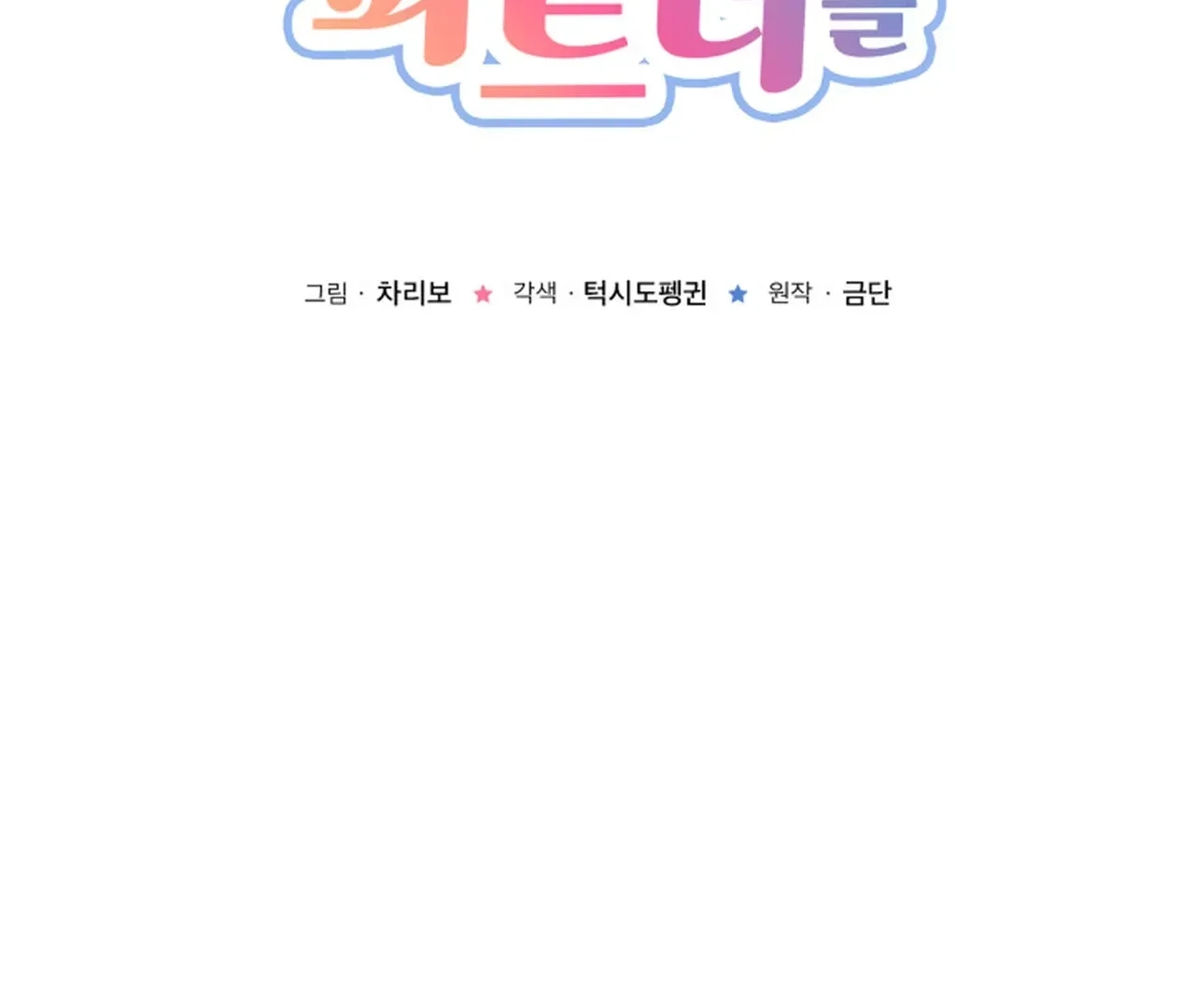 Read Promiscuous Campus Partners chapter 15 image 1 on Lezhin