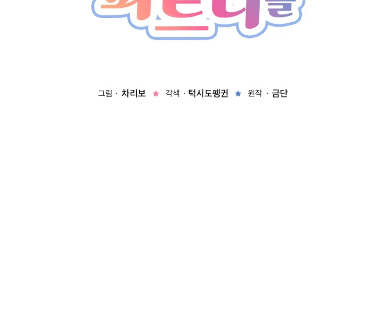 Read Promiscuous Campus Partners chapter 16 image 1 on Lezhin