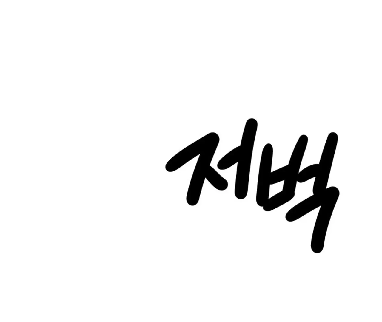 Read Promiscuous Campus Partners chapter 18 image 156 on Lezhin