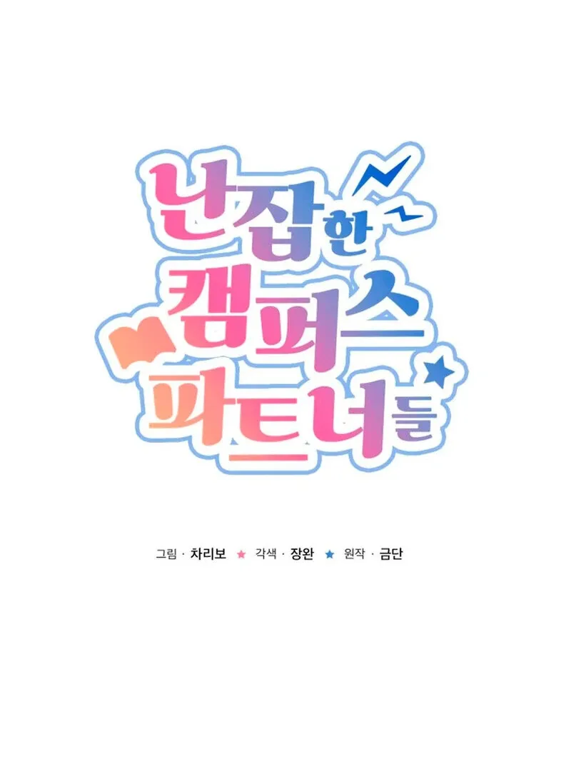 Read Promiscuous Campus Partners chapter 3 image 37 on Lezhin