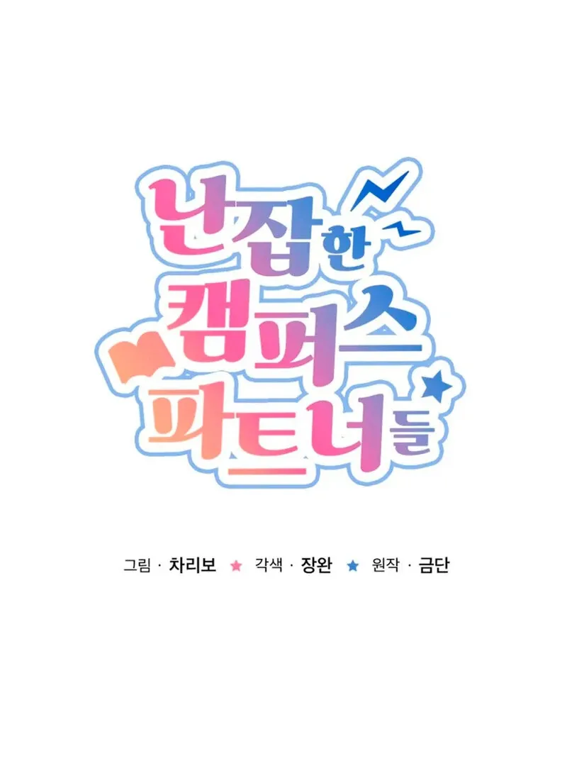 Read Promiscuous Campus Partners chapter 7 image 8 on Lezhin