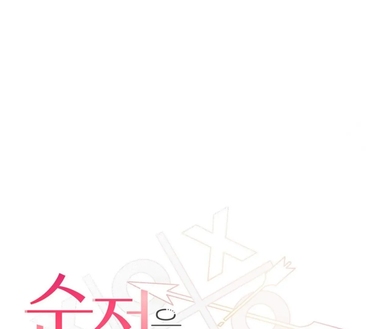 Read Protect your purity! chapter 1.1 image 117 on Lezhin