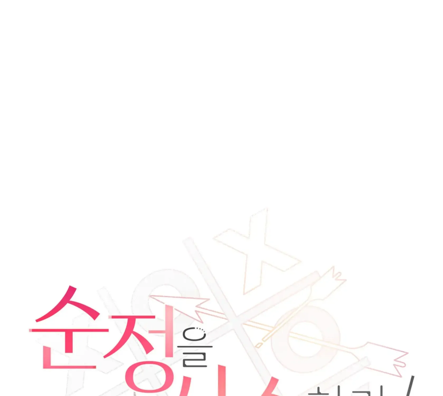 Read Protect your purity! chapter 10 image 7 on Lezhin