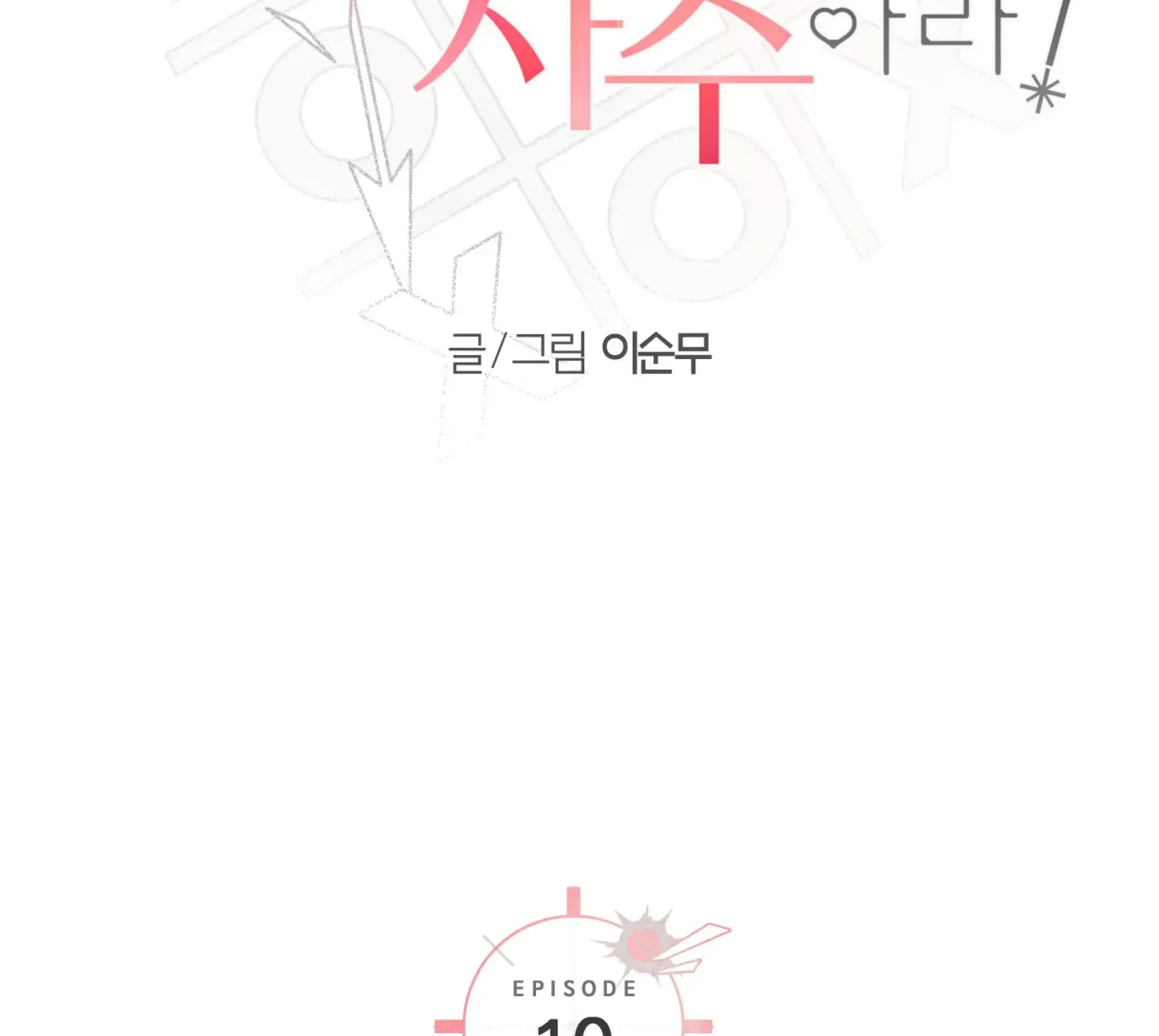 Read Protect your purity! chapter 10 image 8 on Lezhin
