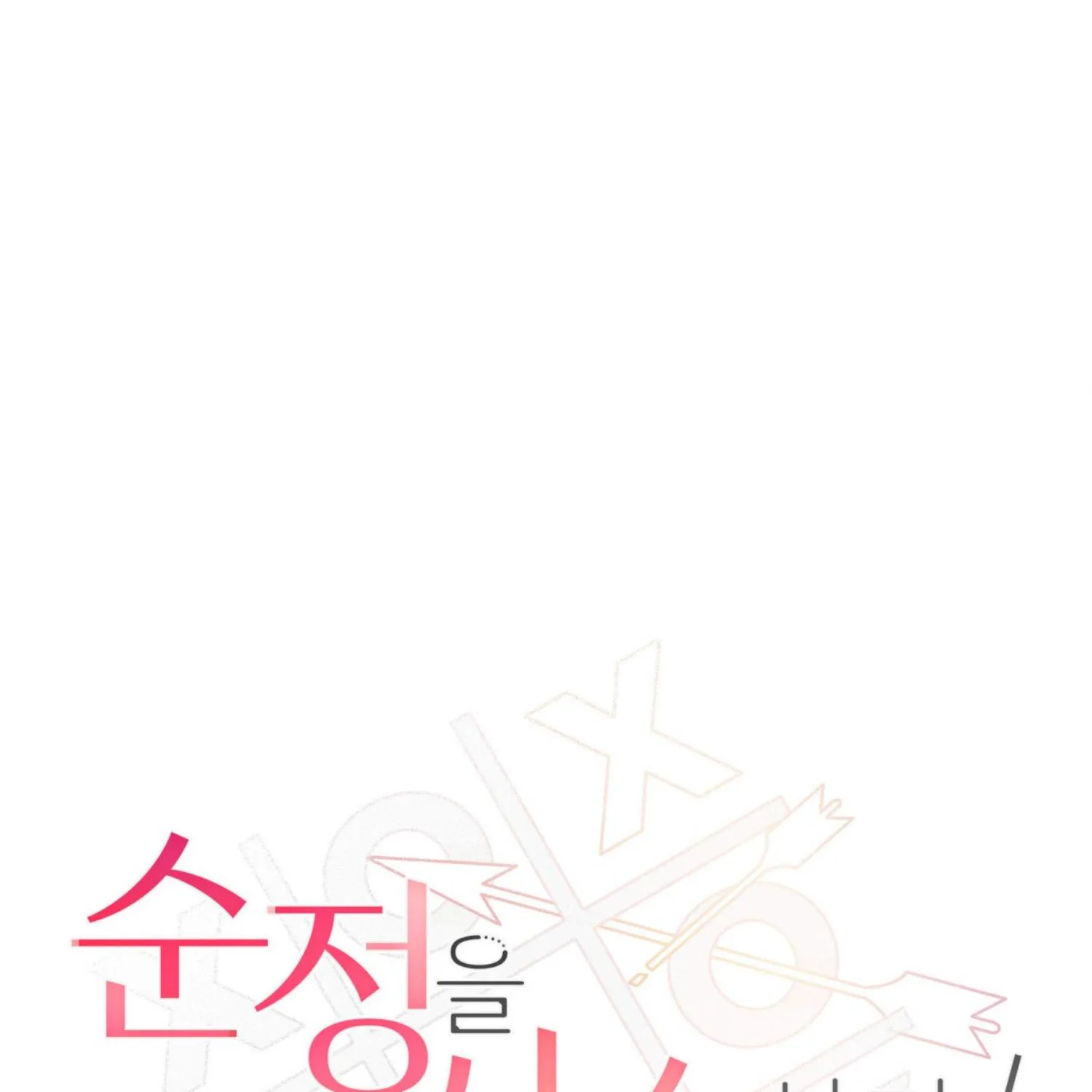 Read Protect your purity! chapter 11 image 24 on Lezhin