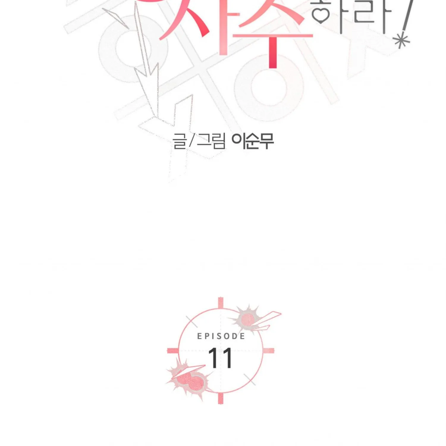 Read Protect your purity! chapter 11 image 25 on Lezhin