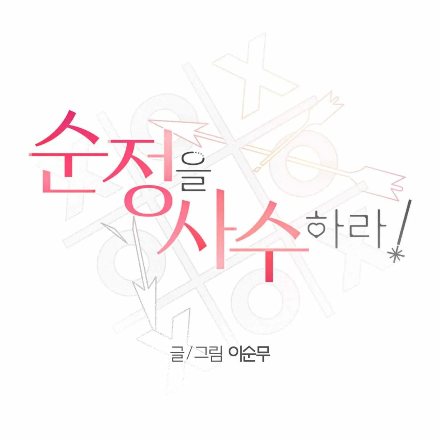 Read Protect your purity! chapter 13 image 37 on Lezhin