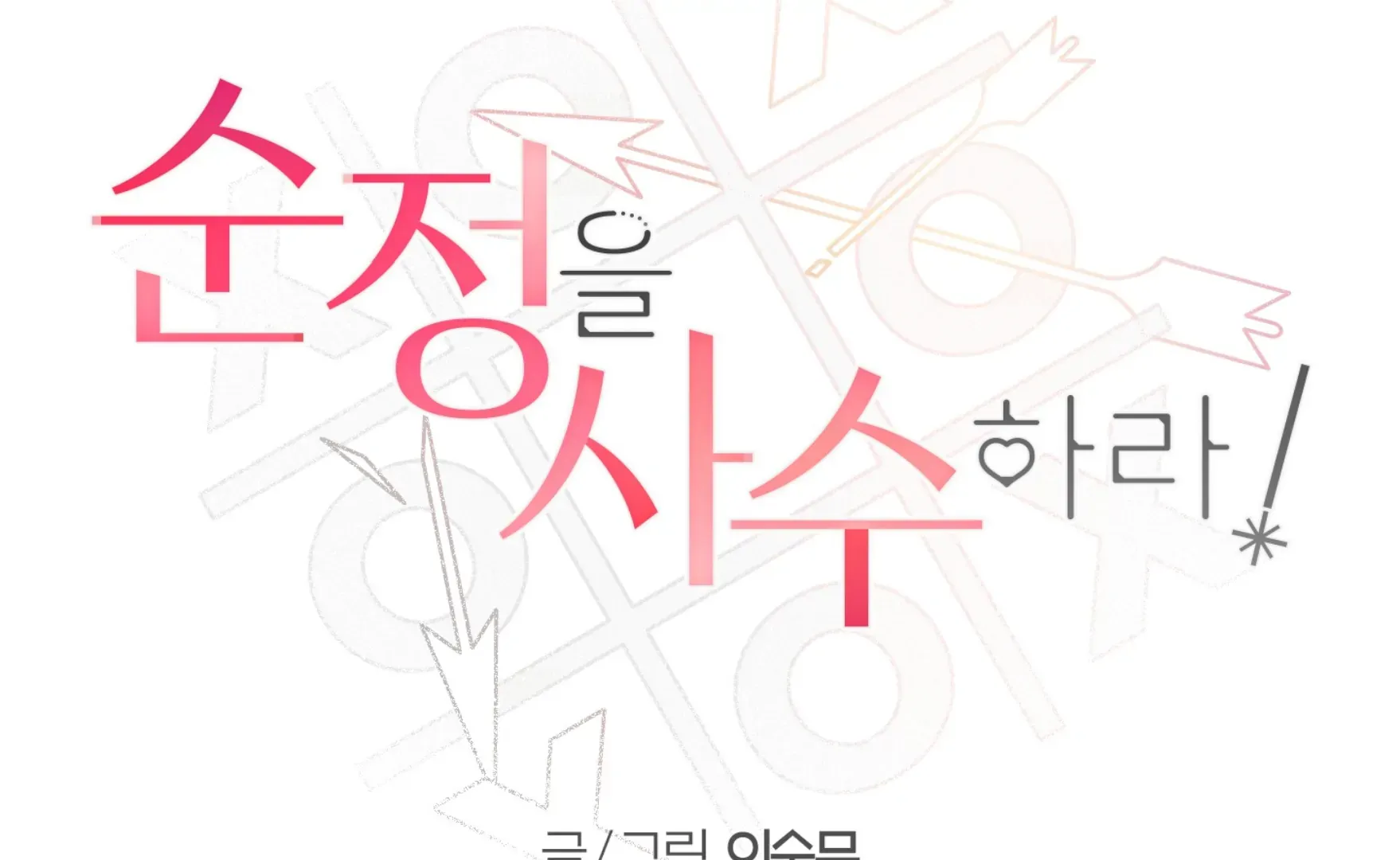 Read Protect your purity! chapter 15 image 33 on Lezhin