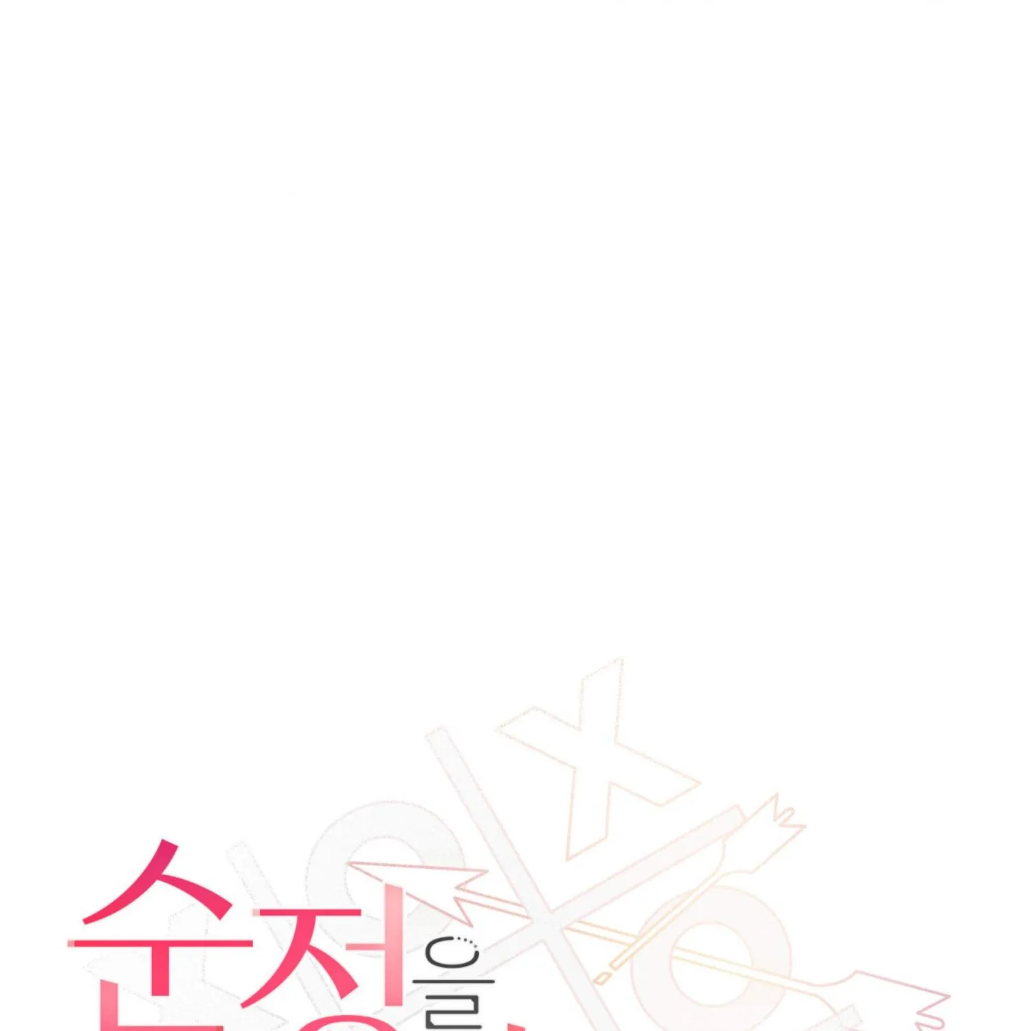 Read Protect your purity! chapter 16 image 12 on Lezhin