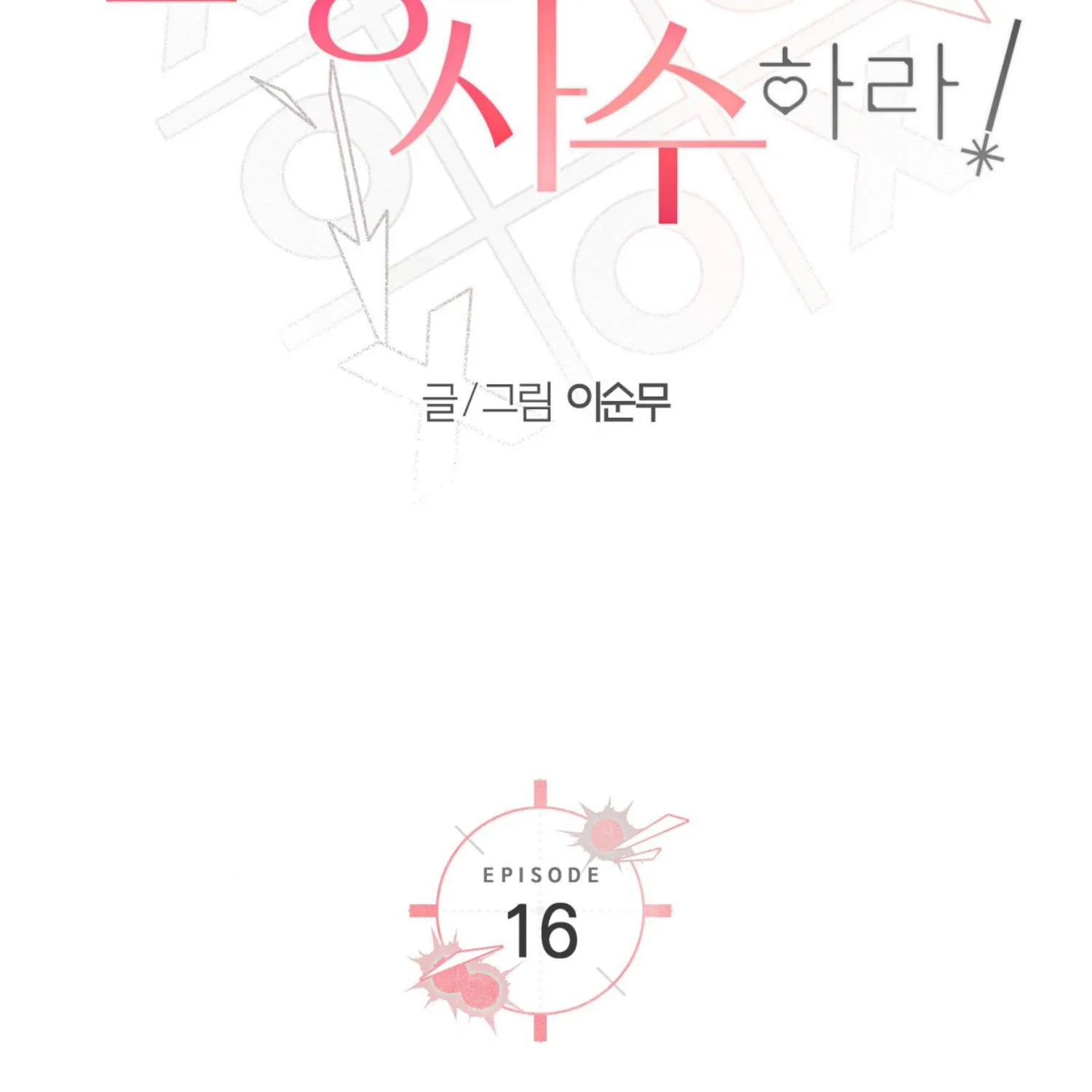 Read Protect your purity! chapter 16 image 13 on Lezhin