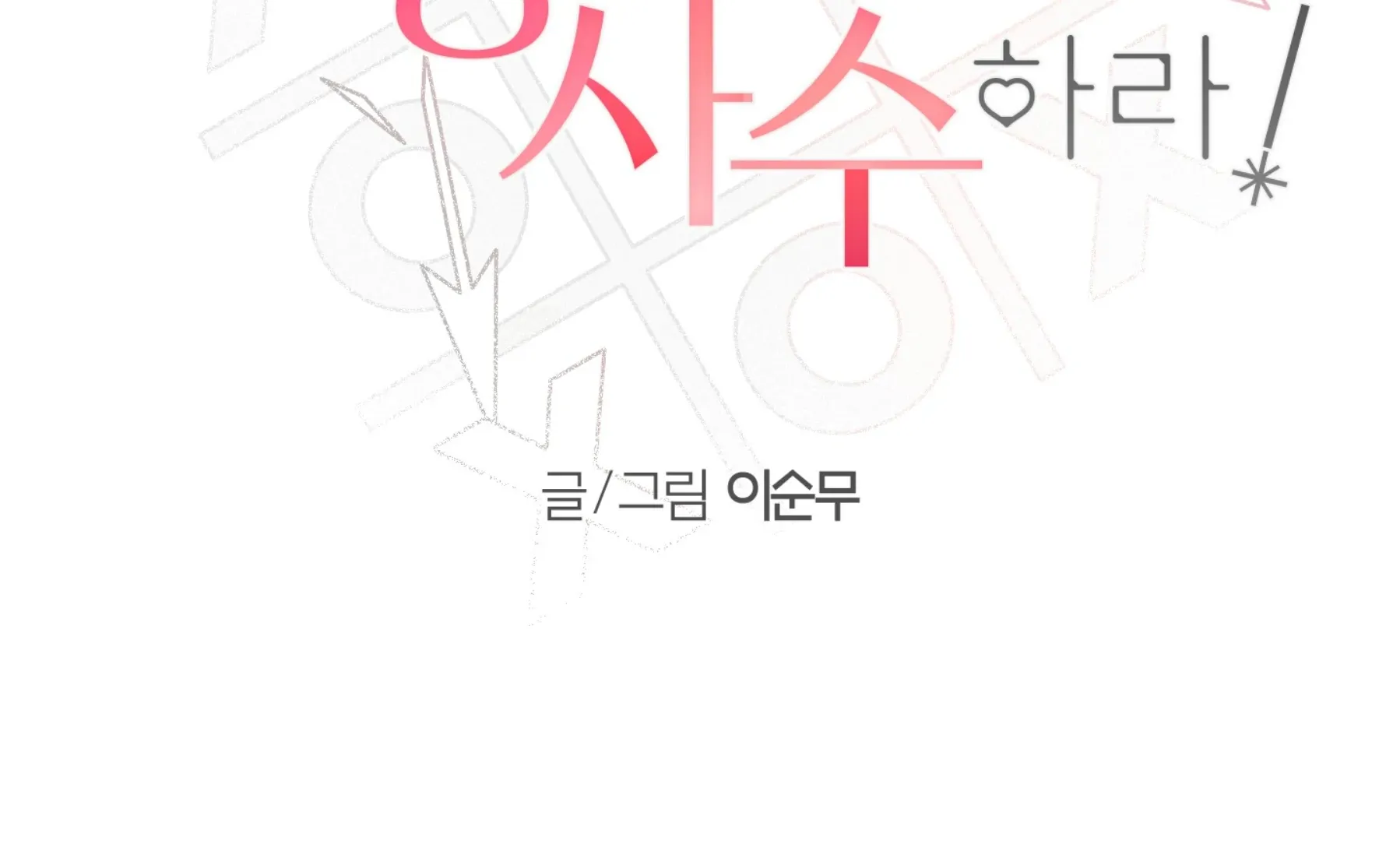 Read Protect your purity! chapter 17 image 5 on Lezhin