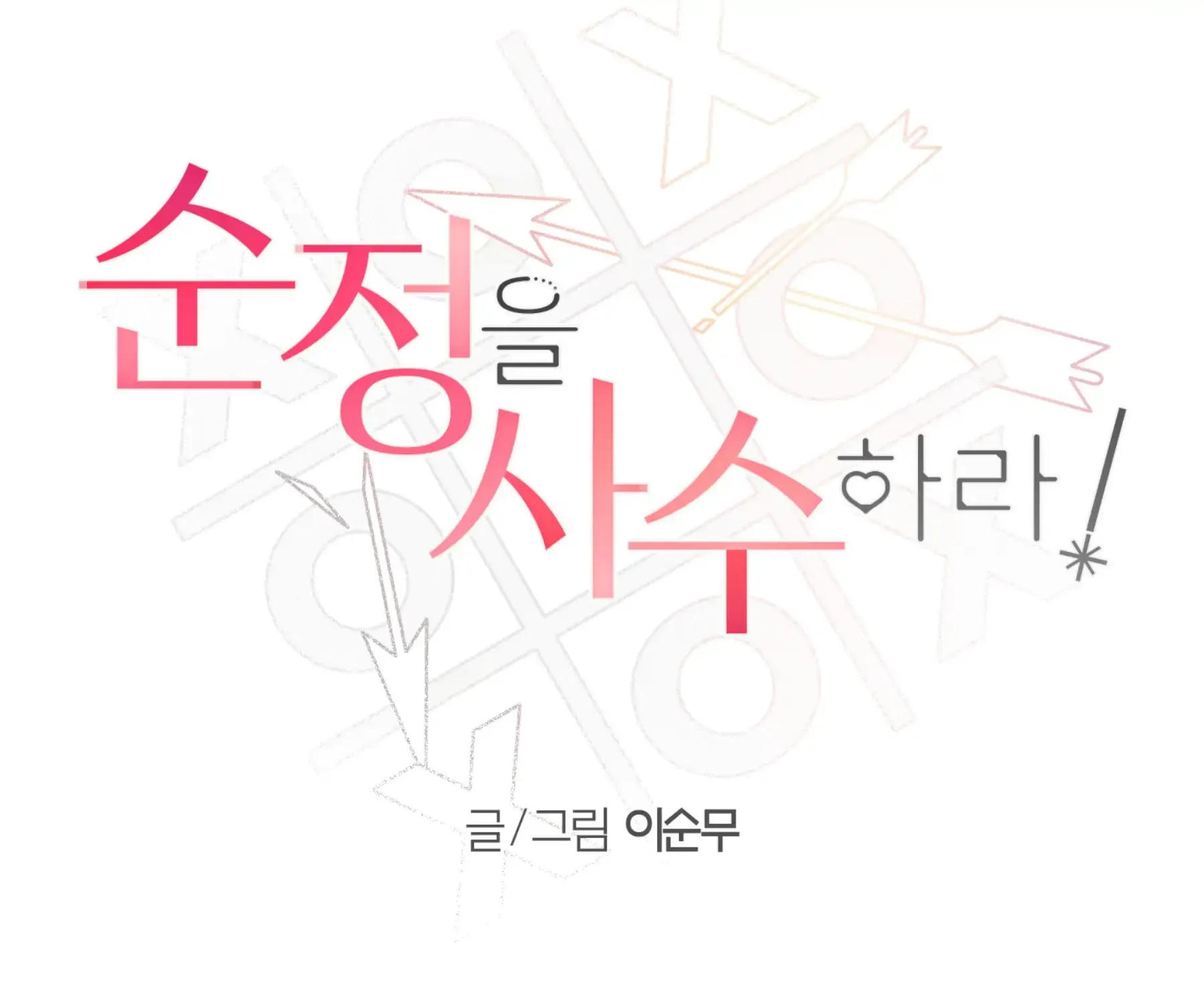 Read Protect your purity! chapter 18 image 30 on Lezhin