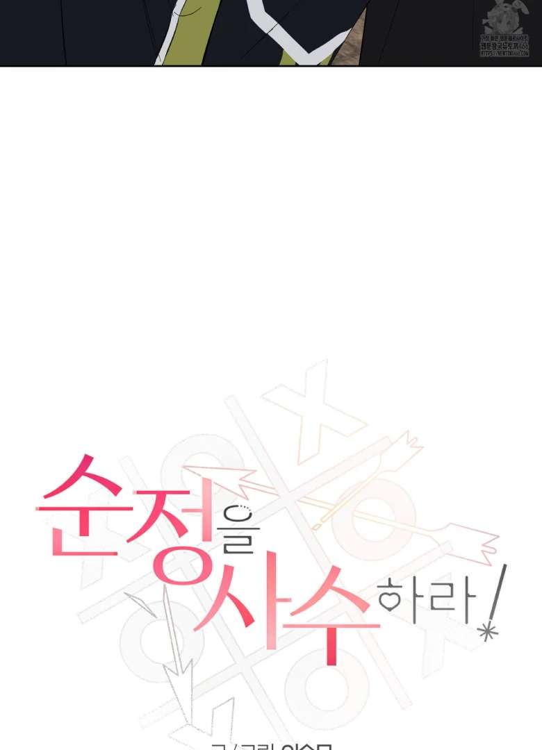 Read Protect your purity! chapter 2.1 image 88 on Lezhin