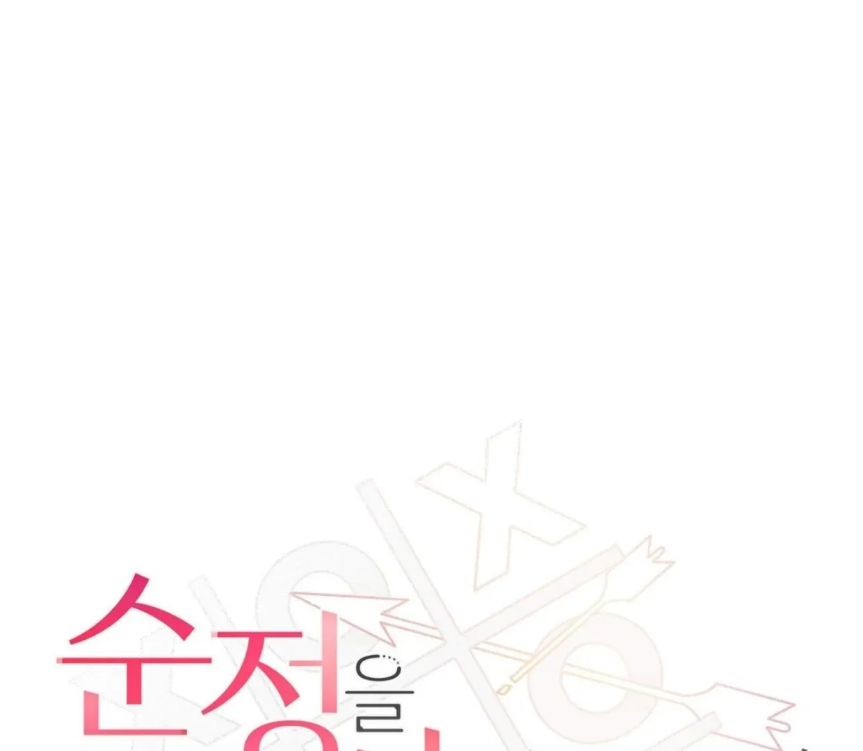 Read Protect your purity! chapter 2 image 141 on Lezhin