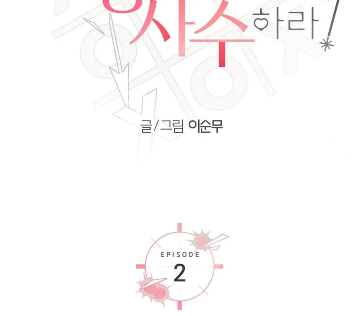 Read Protect your purity! chapter 2 image 142 on Lezhin
