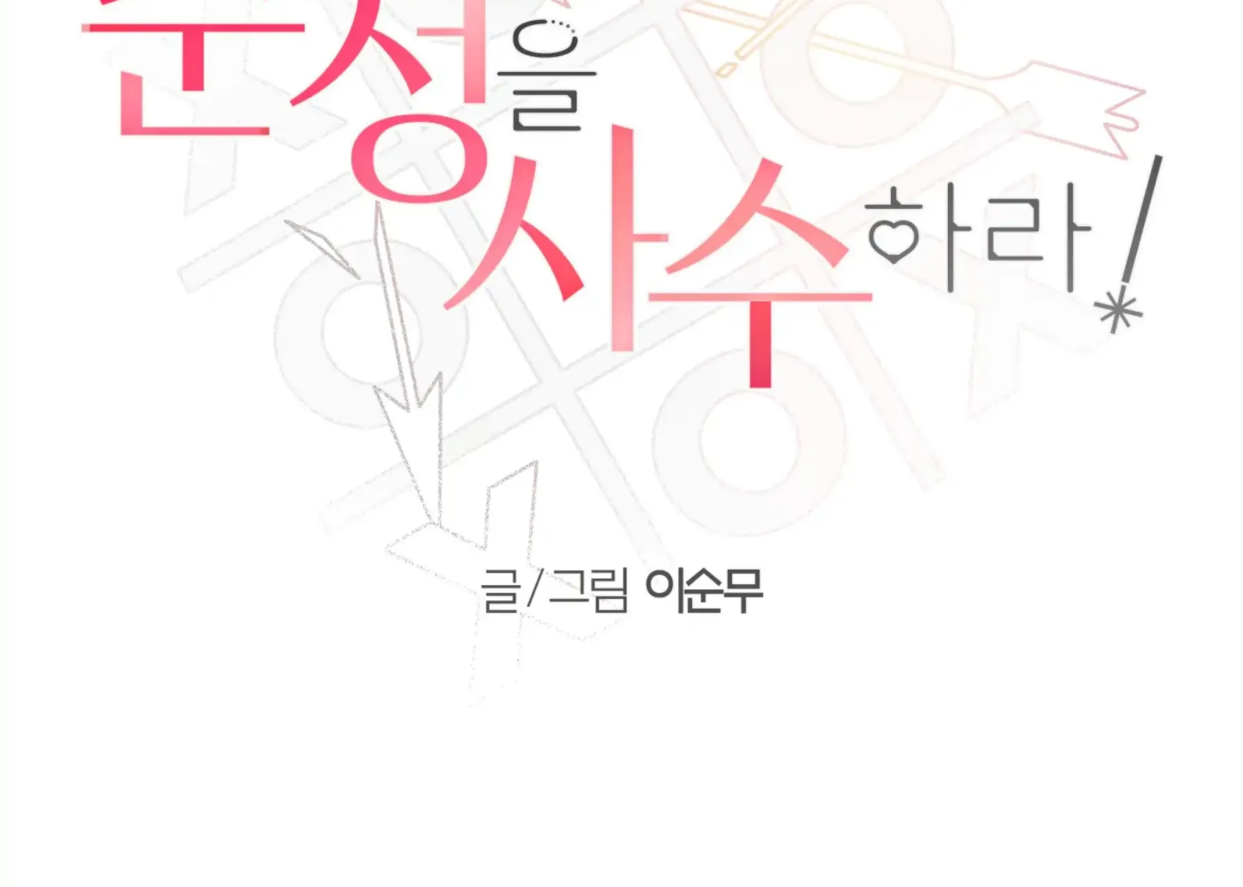 Read Protect your purity! chapter 20 image 35 on Lezhin