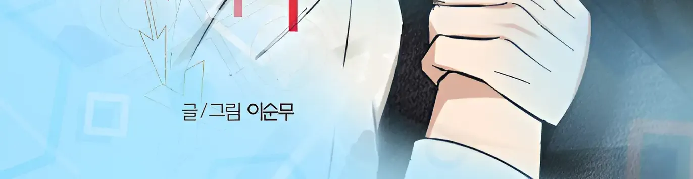 Read Protect your purity! chapter 21 image 1 on Lezhin