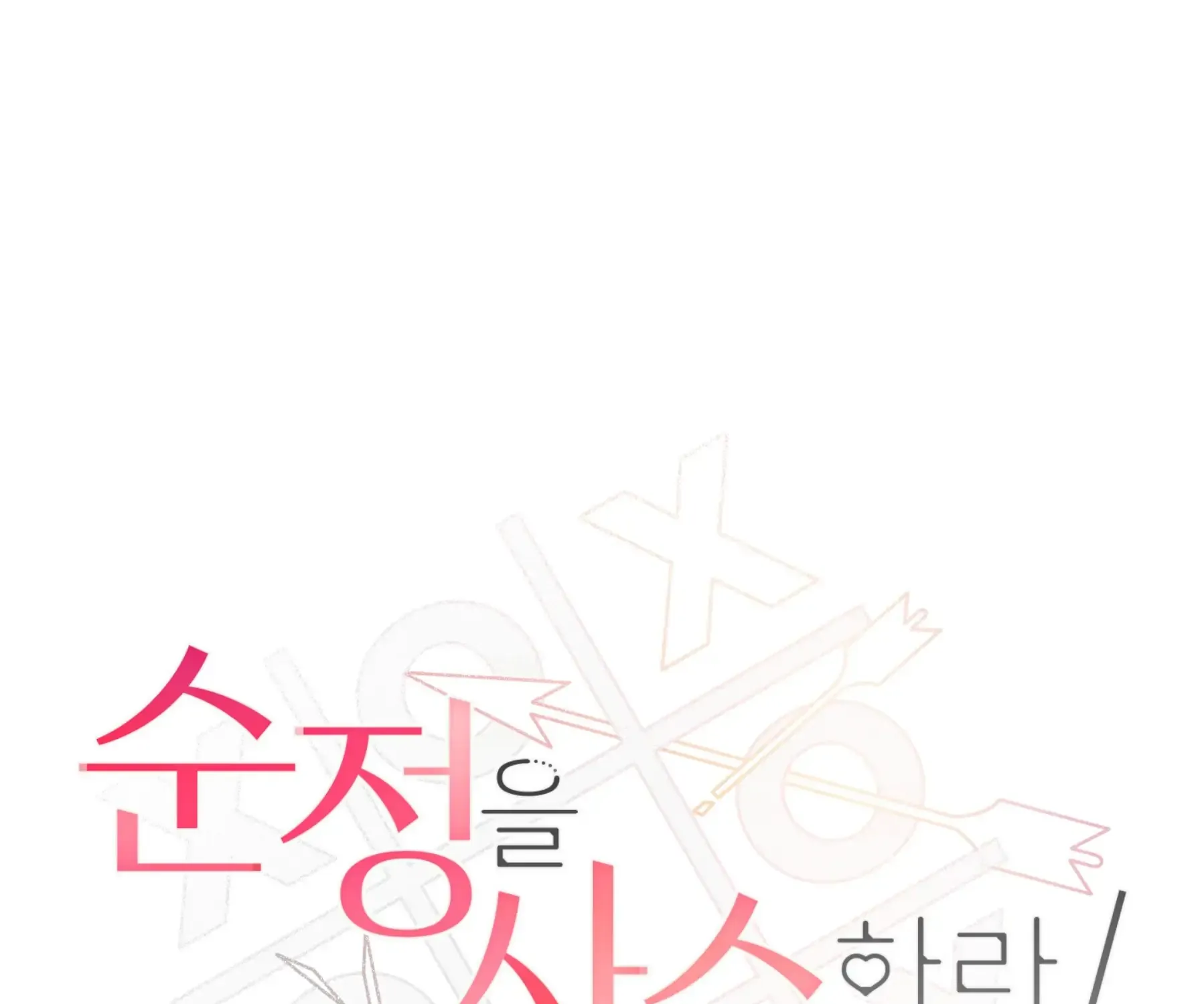 Read Protect your purity! chapter 22 image 34 on Lezhin
