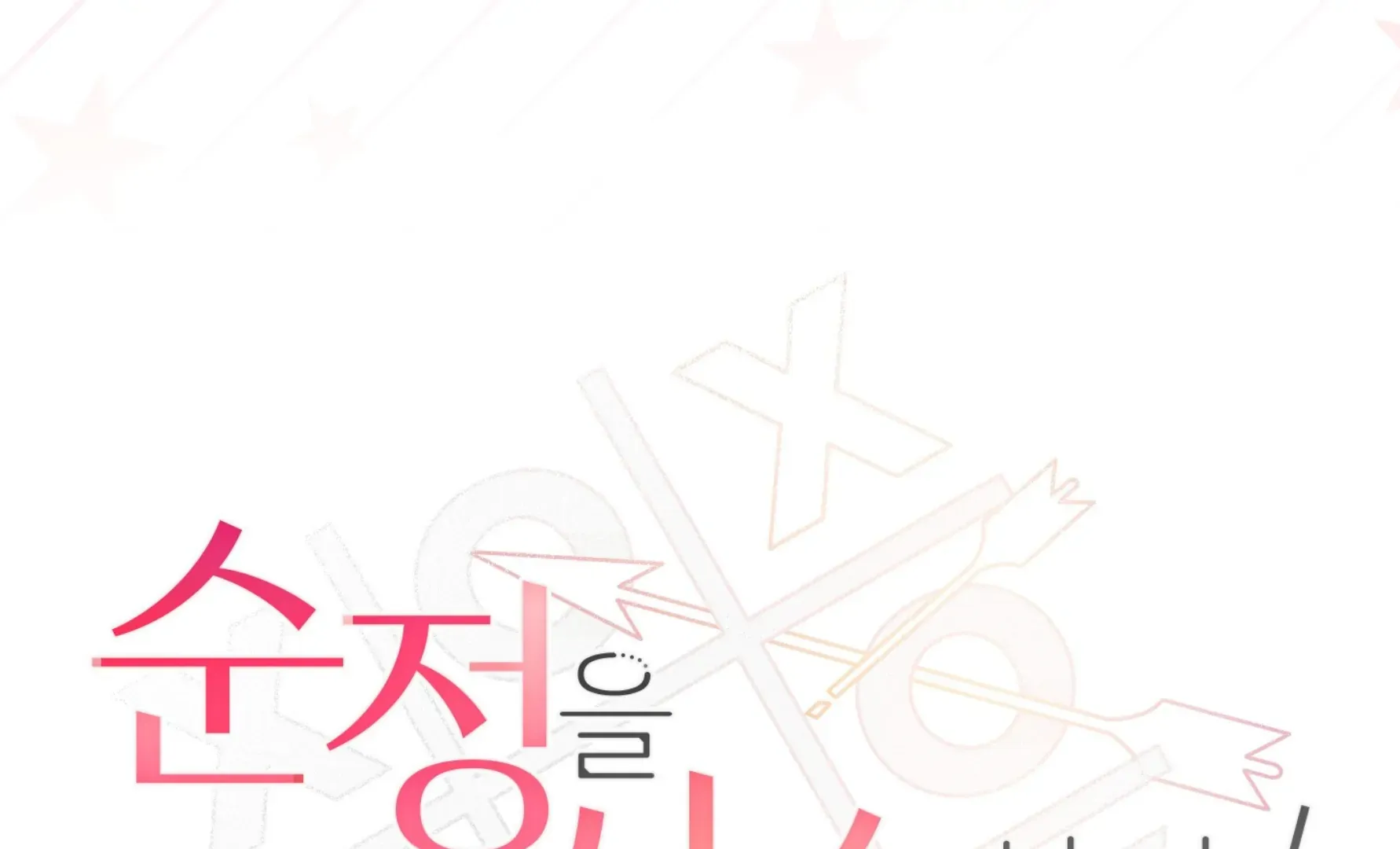 Read Protect your purity! chapter 23 image 45 on Lezhin