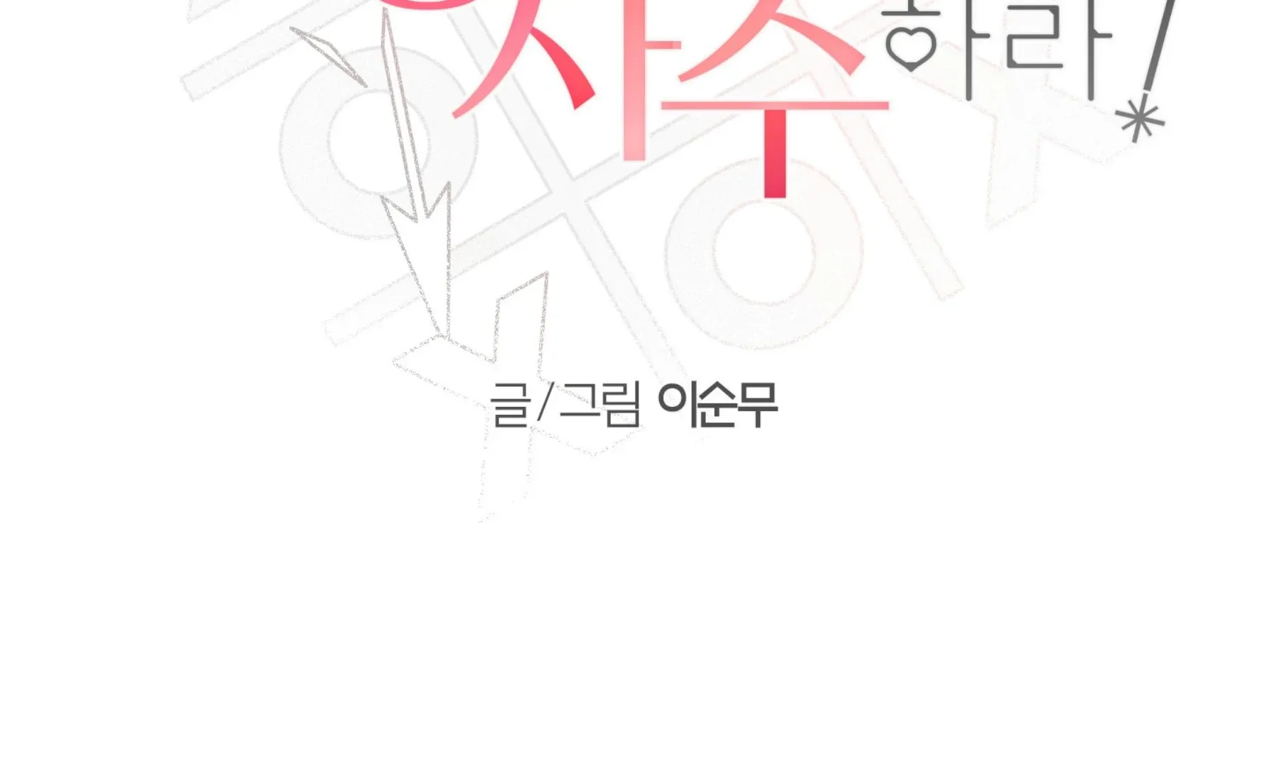 Read Protect your purity! chapter 23 image 46 on Lezhin