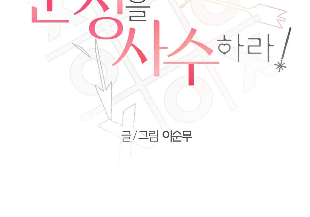 Read Protect your purity! chapter 24 image 134 on Lezhin