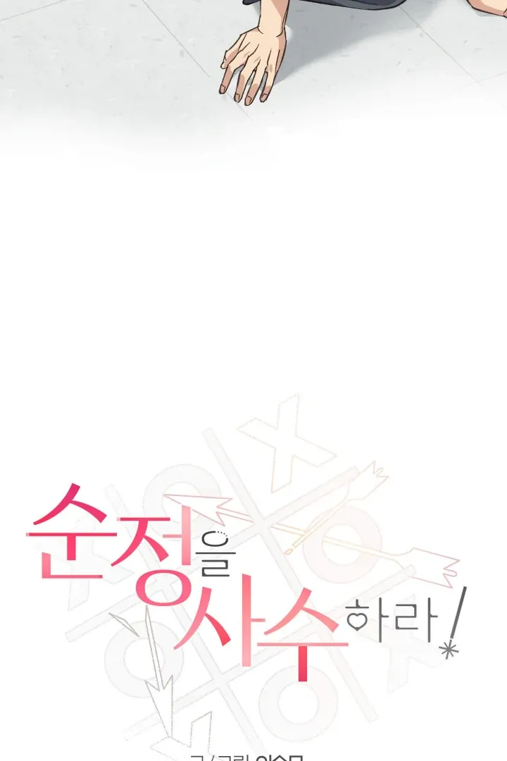 Read Protect your purity! chapter 27 image 90 on Lezhin
