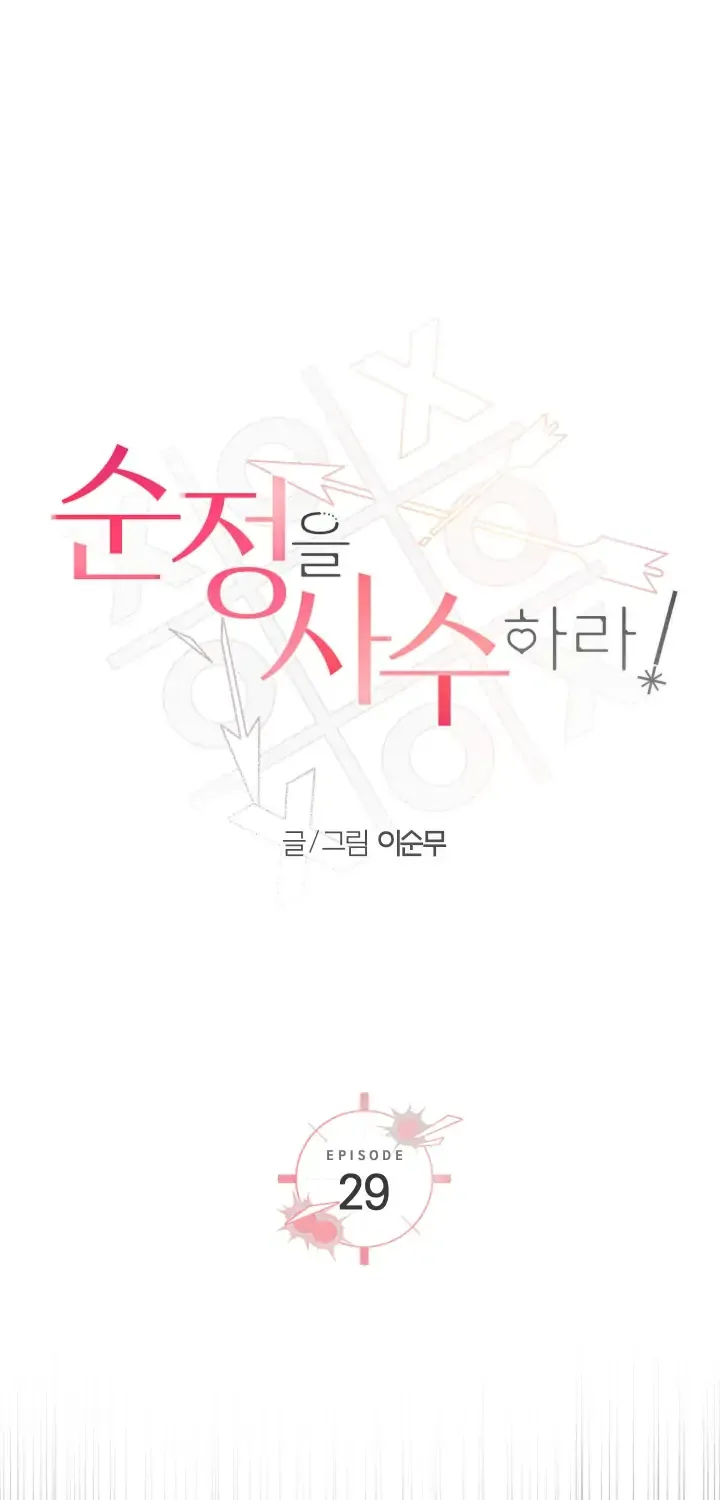 Read Protect your purity! chapter 29 image 23 on Lezhin