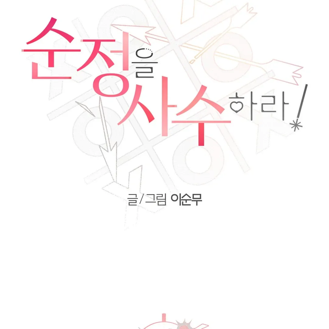 Read Protect your purity! chapter 3 image 5 on Lezhin