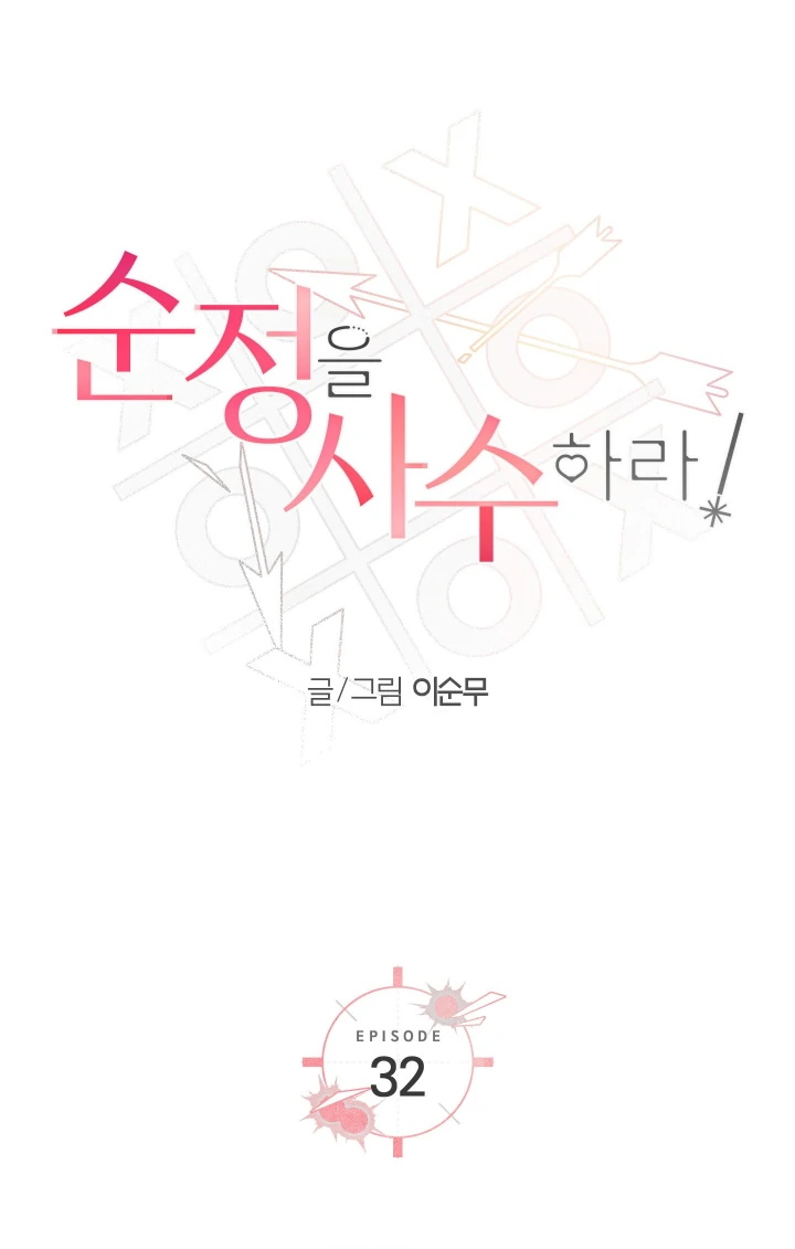 Read Protect your purity! chapter 32 image 19 on Lezhin